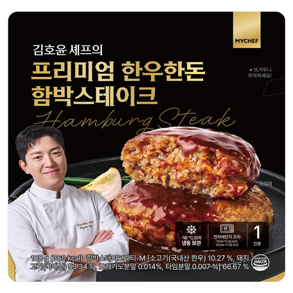 김호윤셰프의 시그니처 한우한돈 함박스테이크 5팩