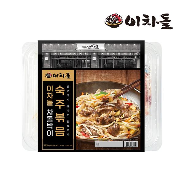[이차돌] 차돌박이 숙주볶음