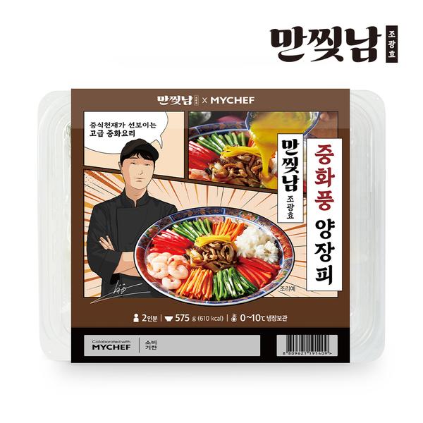 [만찢남 조광효] 중화풍 양장피