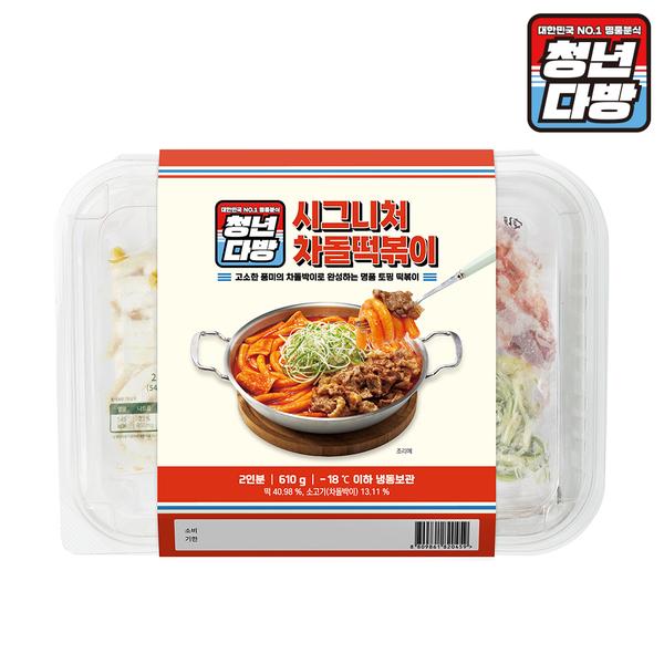 [청년다방] 시그니처 차돌떡볶이