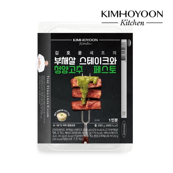 [김호윤 키친] 부채살 스테이크와 청양고추 페스토