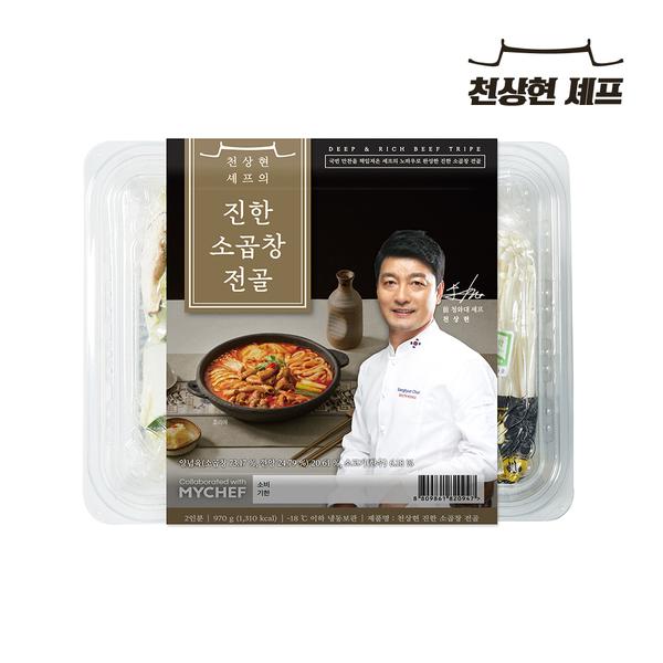 [천상현셰프] 진한 소곱창 전골