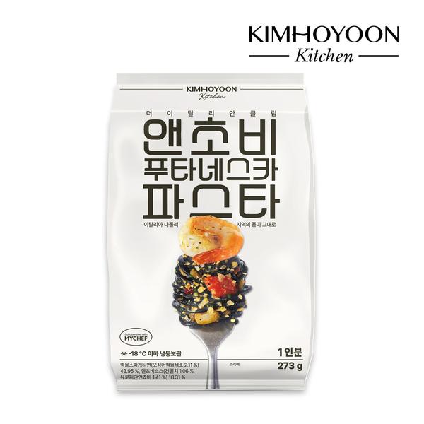 [김호윤 키친] 앤초비 푸타네스카 파스타