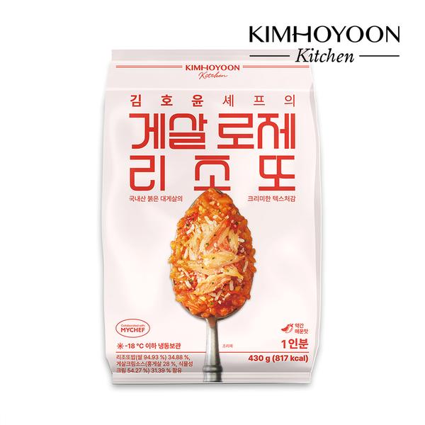 [김호윤키친] 게살 로제 리조또